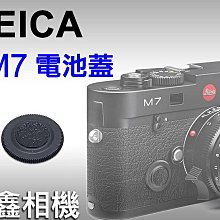 ＠佳鑫相機＠（全新品）Leica M7 原廠電池蓋 for 徠卡 M7 專用 電池背蓋