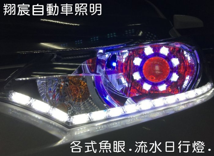 翔宸自動車照明設計 雙光源變光一秒切換鹵素 客製化魚眼 HID LED 光圈 鋼鐵極光魚眼 流水日行燈