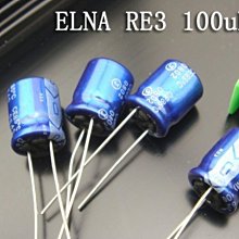 小白的生活工場*ELNA 50v/100UF 藍皮發燒音頻電解電容