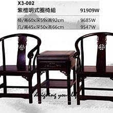 【設計私生活】紫檀全實木明式圈椅、房間桌椅組、洽談桌椅(免運費)234