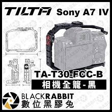 數位黑膠兔【 Tilta 鐵頭 Sony A7 IV 相機全籠 黑色 TA-T30-FCC-B 】兔籠 提籠 A74