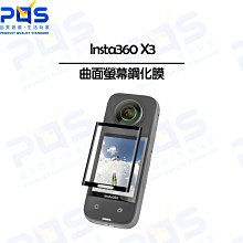 台南PQS Insta360 X3曲面螢幕鋼化膜套裝(2入) 螢幕保護貼 保護膜