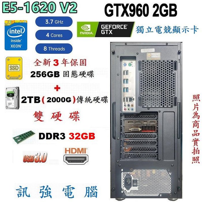 八核心電競主機『全新3年保固 256G固態+傳統2TB 雙硬碟』超大份量 32GB 記憶體、獨立GTX960/2GB顯示卡