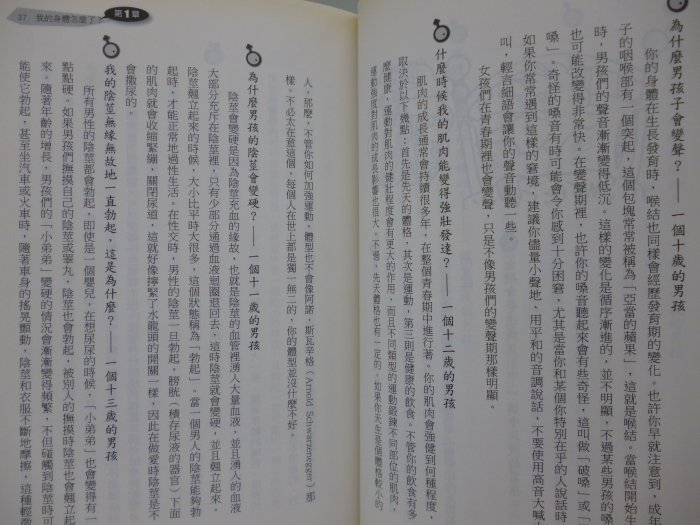 【月界二手書店】我正在長大ㄟ：青春期的性教育（絕版）_溫蒂．達維爾、凱爾斯．鮑維_悅智出版_原價220〖家庭親子〗COY