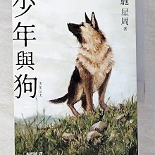 【書寶二手書T1／漫畫書_BII】少年與狗【2020直木賞得獎作品】_馳星周,  楊明綺