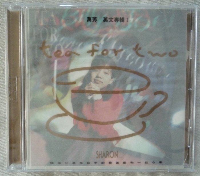 CD  萬芳   英文專輯 Tea For Two