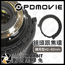 數位黑膠兔【 PDMOVIE 鏡頭 跟焦環 通用型 42-82mm 】 變焦 跟焦器 自動 無線控制器 追焦 藍芽 錄影