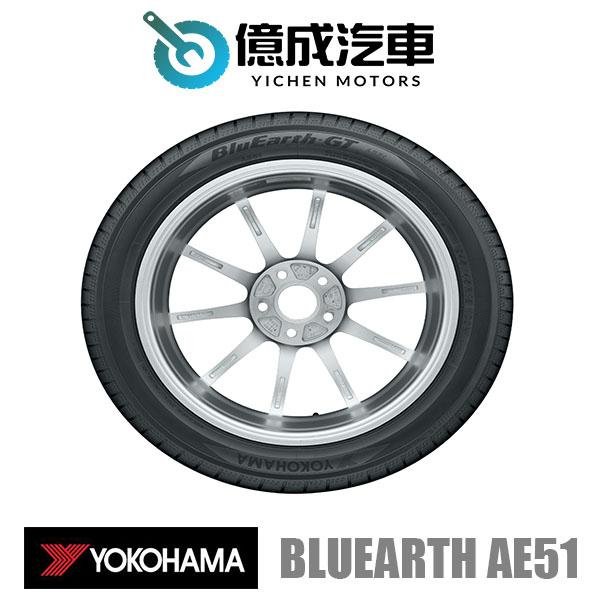 《大台北》億成汽車輪胎量販中心-橫濱輪胎 AE51【225/35R19】