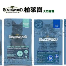 【阿肥寵物生活】柏萊富 BLACKWOOD 極鮮無穀 室內成貓配方13.23磅(6kg)