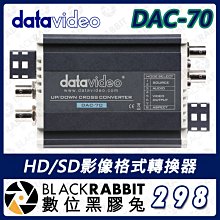 數位黑膠兔【298 Datavideo DAC-70 HD/SD影像格式轉換器】影像轉換  格式轉換