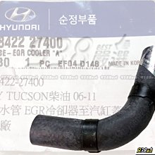 938嚴選 正廠 EGR 熱水管 現代 TUCSON 05-11 SANTA FE 07-13 冷卻汽 進氣歧管 L型管