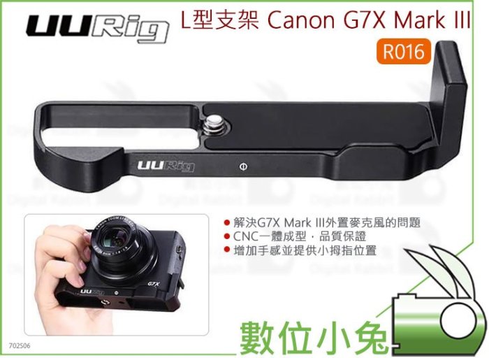 UURig R016 L Plate for Canon G7X Mark III