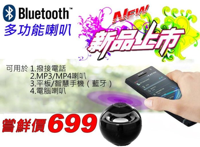 最新款！重低音 藍芽喇叭 無線喇叭 藍牙音響 iphone6 三星 NOTE5 HTC A9 IPAD 華碩 皆可