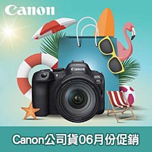 Canon - 公司貨2024年6月份促銷活動公告