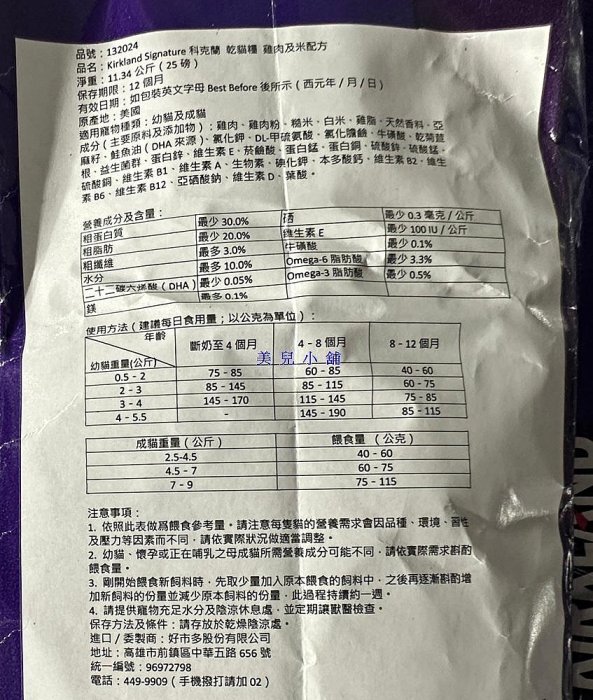 美兒小舖COSTCO好市多線上代購～Kirkland 雞肉及米配方 乾貓糧/貓飼料(11.34kg/包)