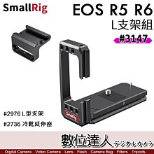 【數位達人】SmallRig 3147 Canon EOS R5 R6 L型支架+冷靴座／Acra 提籠承架 L板 兔籠