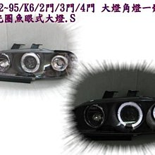 新店【阿勇的店】HONDA CIVIC喜美 K6 92~95 一體成型 2D.3D.4D 黑框光圈魚眼式大燈 k6 大燈