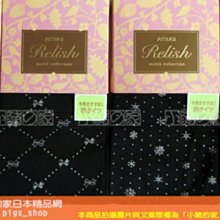 【小豬的家】ATSUGI~RELISH蝴蝶結款/雪花款亮蔥褲襪(日本製)50DEN