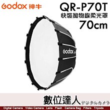 【數位達人】神牛 Godox QR-P70T 快裝拋物線柔光罩 70cm／保榮卡口 攝影棚 快收罩 柔光罩 柔光箱