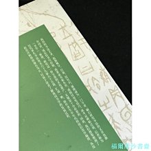 【福爾摩沙書齋】歷代書法論文選