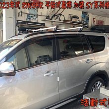 【小鳥的店】中華 雙瀛 2023-24 ZINGER 快克 橫桿 車頂架 行李架 附認證 SY系列 活動式報告 合法上路