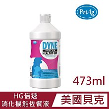 SONW的家【美國貝克】HG倍速消化機能佐餐液 473ml