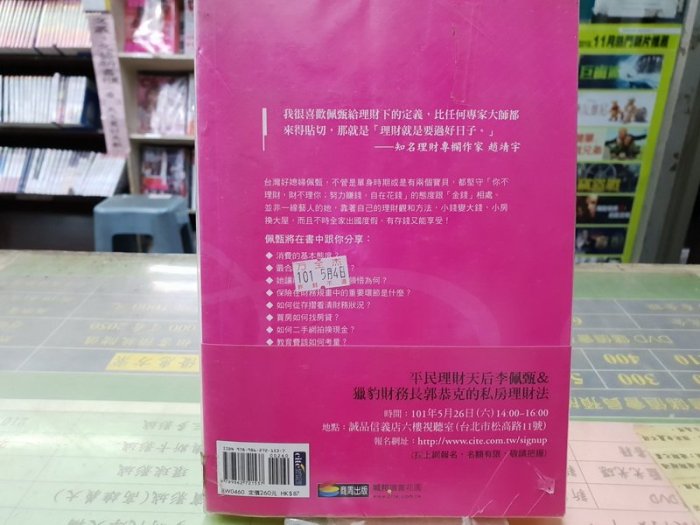 [赤道二手書_商業] 女人就要會理財過好日~李佩甄~商周~WQ1~CP