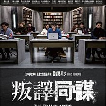 [藍光先生DVD] 叛譯同謀 The Translators