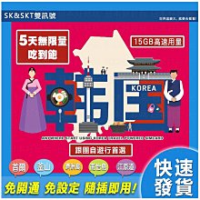 [日本好好玩]3天/4天/5天 韓國上網卡 SIM卡/ESIM任選 免設定  4G 吃到飽 無限用量 送行李秤 韓國 網卡