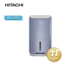 +新家電館+【HITACHI 日立 RD-22FC】11公升除濕機 璀璨白 安心購買 實體店面 20年老店