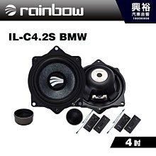 ☆興裕汽車音響☆【rainbow】德國原裝BMW全系列專用IL-C4.2S BMW 4吋二音路分離式喇叭