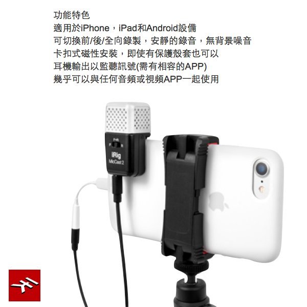 泳 IK Multimedia iRig Mic Cast 2 磁吸式錄音麥克風 手機麥克風 手機 麥克風 iPhone