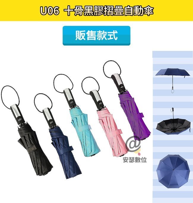 十骨 黑膠 摺疊自動傘 U06 黑膠自動傘 摺疊傘 遮陽傘