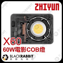 黑膠兔商行【 ZHIYUN 智雲 功率王 專業影視燈 X60 COB LED燈 COMBO版 】 補光燈 攝影燈 棚燈