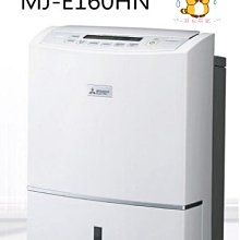 *~ 新家電錧 ~* 【MITSUBISHI三菱MJ-E160HN】16公升日本製節能除濕機【實體店面 】請先問有無貨