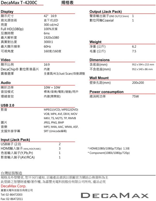 (日本Sharp面板)DECAMAX 42吋 FHD液晶電視顯示器 T-4200C (第四台專用機)