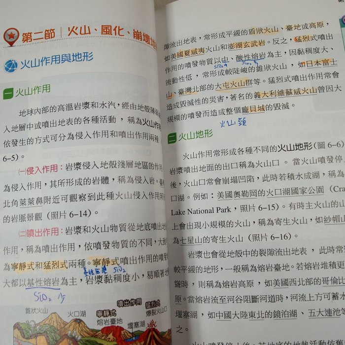 【考試院二手書】《高級中學地理（一）+學習手冊.空白地圖集》│三民書局│蘇淑娟 │八成新(31E14)