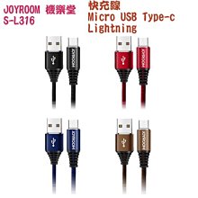 【JOYROOM 機樂堂】盔甲系列鋁合金編織快充線 Micro USB / Type-c / Lightning