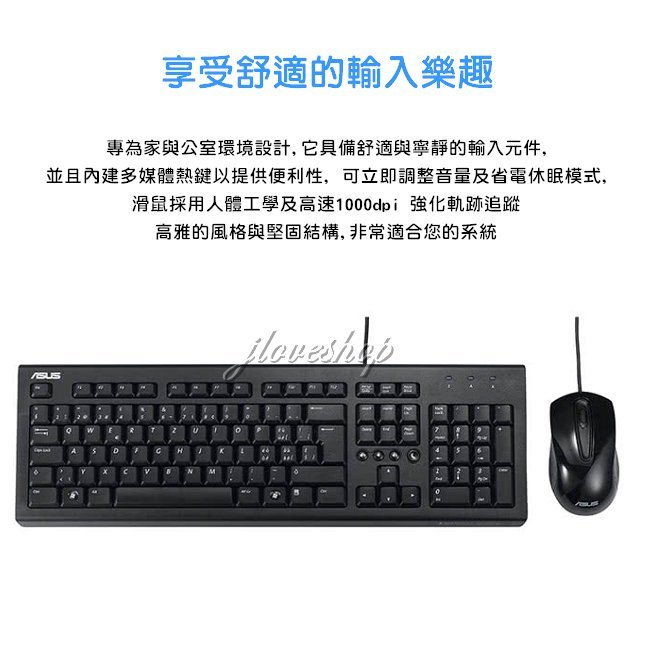 【實體門市：婕樂數位】台灣現貨 原廠保固 ASUS華碩 U2000 USB鍵盤滑鼠組 有線鍵盤 有線滑鼠 有線鍵盤滑鼠組