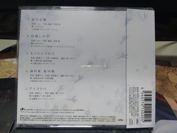 [二手] 真實之淚 true tears 迷你專輯 CD Nostalgic Arietta eufonius 井口裕香