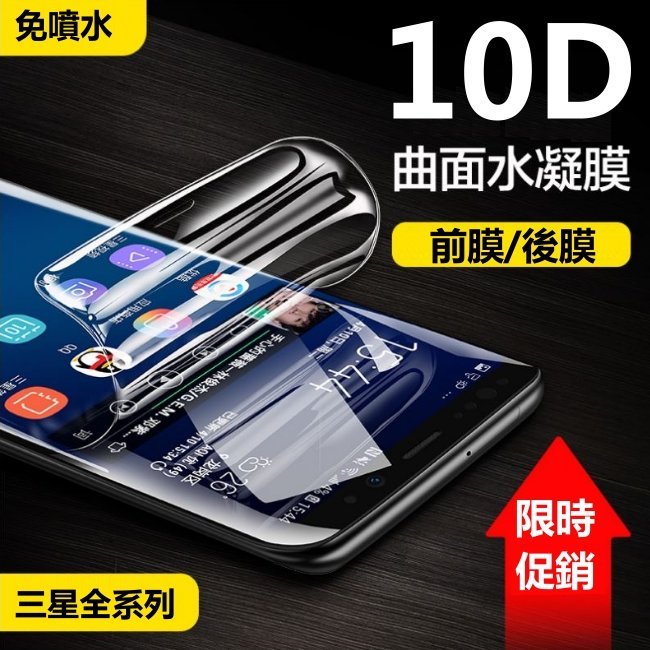 金鋼 水凝膜 note 10+ note10+ 滿版 保護貼 note10+ 曲面全包覆 防爆膜 非玻璃貼