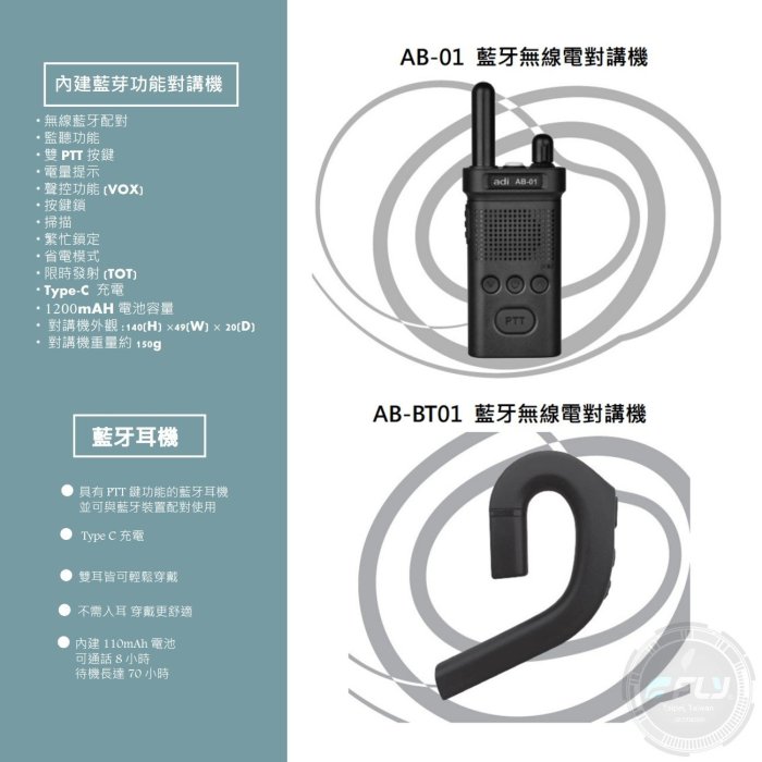 《飛翔無線3C》ADI AB-01 無線電藍芽手持對講機 + AB-BT01 PTT藍芽耳機◉公司貨◉藍牙通話◉超小體積