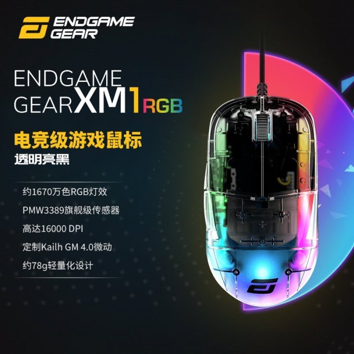 【熱賣精選】Endgame Gear XM1r  有線電競輕量對稱游戲 標 3370 70g