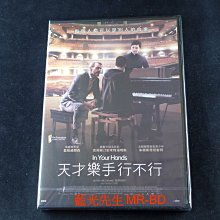 [DVD] - 天才樂手行不行 In your hands ( 台灣正版 )