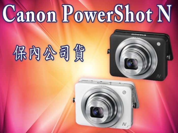 《保內公司貨》Canon PowerShot N