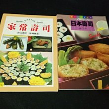 【珍寶二手書齋FA13】日本壽司SUSHI（中英對照）+家常壽司ISBN:9579020957│高橋裕子│2本