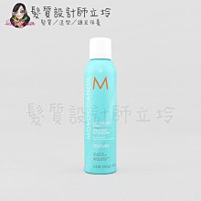 立坽『造型品』歐娜國際公司貨 Moroccanoil 優油質地改變噴霧205ml HM03 HM16