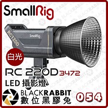 數位黑膠兔【 SmallRig RC 220D 3472 白光LED 攝影燈 】補光燈 人像 攝影棚 燈光 規劃 直播