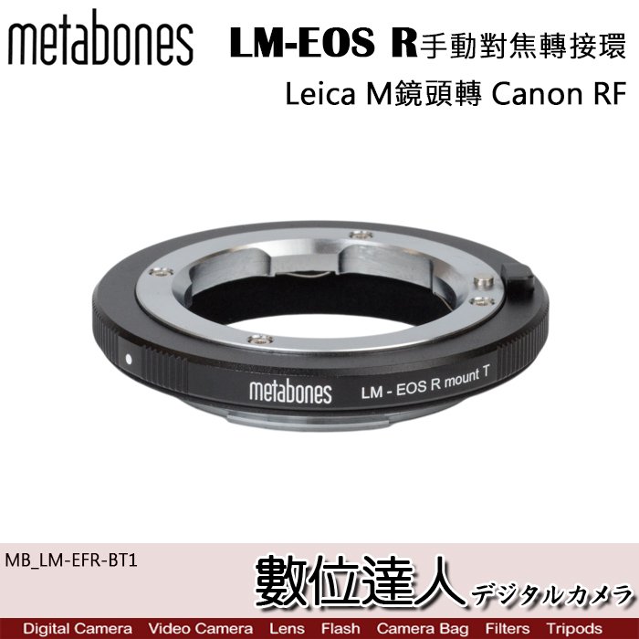 【數位達人】平輸 Metabones  Leica M 轉 Canon RF 轉接環 [ MB_LM-EFR-BT1 ]