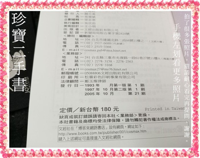 【珍寶二手書FA214】怎樣養育健康寶寶:957663041X│文經│文經社 泛黃無劃記